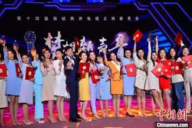 第十四届海峡两岸电视主持新秀会 ：两名台女生获“最佳”图片