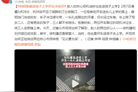 妈妈急着送孩子上学开车冲进河，救人的热心司机当时也在送孩子上学图片