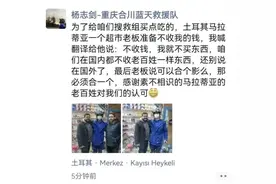 土耳其超市老板不收钱，救援队员这样回答图片