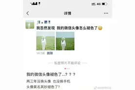 微信头像竟然褪色了？官方回应来了！网友调侃：电子包浆图片