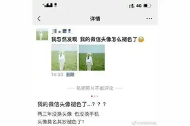 微信头像竟然褪色了？最新回应图片