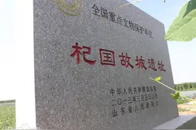 杞国故城在山东,杞人忧天非妄言图片