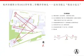 郭老师说定向|“定向寻踪之校史小达人”好玩又有意义，开学典礼紫阳小学让孩子们玩定向图片