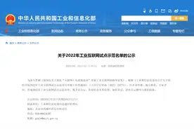 湖北上榜8家！2022年工业互联网试点示范名单公示图片