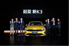 “驾趣新生代家轿”新起亚K3正式上市，放飞价8.99万元起图片