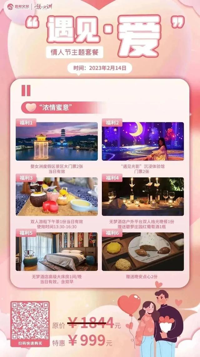 情人节攻略 | 适合情侣打卡的甜蜜旅程,闭眼选都甜!