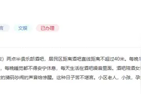办实事丨酒吧夜间噪音扰民 广西南宁：责令整改，依法处置图片