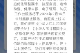 粤康码多项服务将于2月16日11时起停止图片