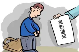 你们单位考评吗？一员工因考核不合格被辞退！法院判了→图片
