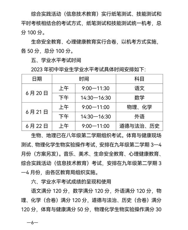 刚刚,武汉2023年中考时间安排出炉