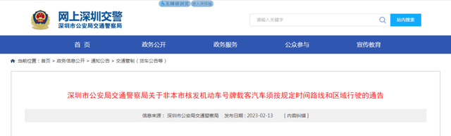 外地车进深圳限行时间（2023深圳限行规定来啦）