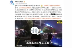 醉汉狂喊“爱你哦”告白警察：家人在外地，被带至派出所醒酒图片