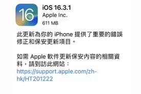 苹果发布iOS新系统称修复三大问题，有网友反映耗电严重图片