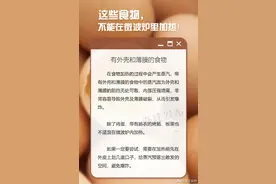 注意！这些食物不能在微波炉里加热图片