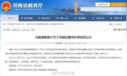信阳师范学院官网入口（正在公示信阳师范学院将更名为信阳师范大学）