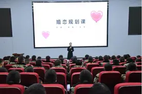 宿州航空职业学院开设“大学生婚恋规划课”图片