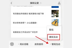 深圳新增加32个智能签注设备 警务电子地图可查询具体地址图片