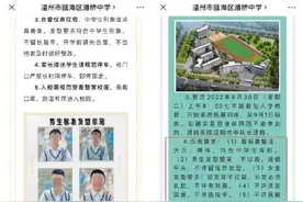 学校强行要求理发？温州一初中生剪发后因额头长痘陷入自卑图片