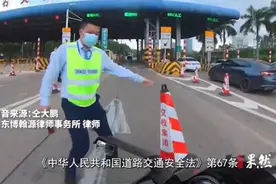 果然视频|骑摩托上高速被别倒，律师：车主可以依法追责图片