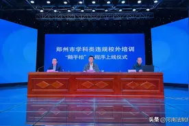 郑州市学科类违规校外培训“随手拍”投诉举报平台正式上线图片