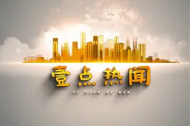 壹点热闻|整顿职场女性就业歧视乱象 构建良好职场氛围图片