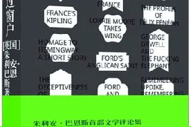 《透过窗户》：永远可以信赖的朱利安·巴恩斯图片
