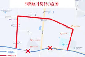 烟台轸大路部分路段封闭施工，公交57路临时绕行图片