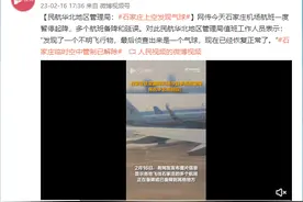 网传石家庄机场多个航班备降和延误  民航华北局：发现一个气球图片