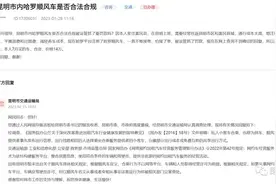 昆明市内顺风车是否合法合规？官方回复→图片