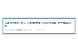 云南省疾控中心最新提示：春季小心感染这种病毒！图片