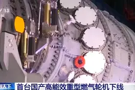 新突破！首台国产高能效重型燃气轮机顺利下线图片