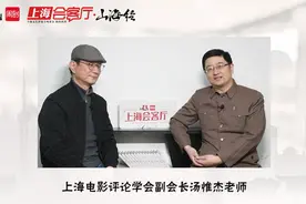 上海会客厅·山海经② | 电影学者解读《中国乒乓》，带来独家“彩蛋”，主持人流泪观影，太感人了！图片