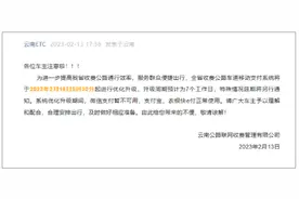 暂停7个工作日！云南ETC将暂停使用微信支付！图片
