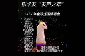 张学友周杰伦五月天都要来浙江开唱？真真假假，一次性说清楚图片