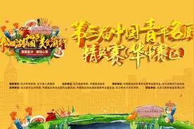 第三届中国青年名厨精英赛（华中赛区）将于2月21日在长沙县举行图片