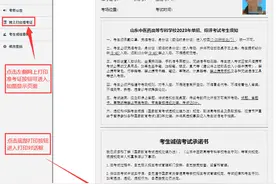 山东中医药高等专科学校提醒：这份准考证打印操作步骤收藏好！图片