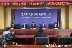 菏泽市召开“创建文明城市  我们在行动！”主题系列新闻发布会图片
