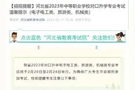 事关中等职业学校对口升学！河北省教育考试院发布最新考试安排图片