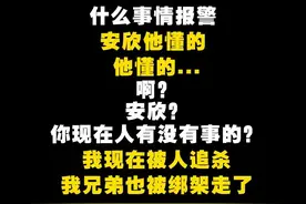男子“入戏”太深酒后拨110“找安欣”，还幻想自己“被追杀”图片