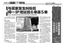 与买家发生纠纷后 同一IP地址拍6单退5单 淘宝：客服核实情况后将判定是否恶意刷单图片