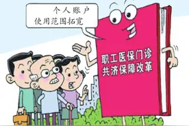 权威专家解读职工医保改革热点图片