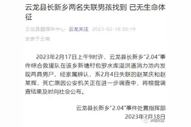 痛心，失联双胞胎，遗体被发现！图片