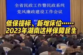 2023年，湖南低保、残疾人“两项补贴”标准提高图片