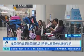 美国纽约肯尼迪国际机场1号航站楼因停电继续关闭图片