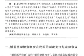 婚检该自愿还是强制？82份撤销婚姻判决书背后：专家建议重新审视婚检制度图片
