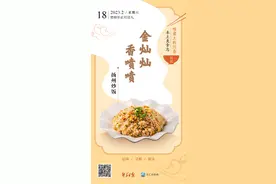 味蕾上的江苏·本土美食志 日历 | 扬州炒饭：金灿灿，香喷喷图片