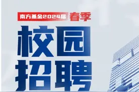 基金公司2023春季校招来了！这些人才仍最抢手图片