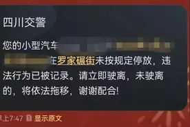 事关“10分钟违停驶离免罚”，成都交警再提醒！图片