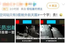 中国空间站“只有”3套舱外航天服？没那么简单图片