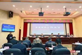 全省贸促工作会议召开  郴州作典型发言图片